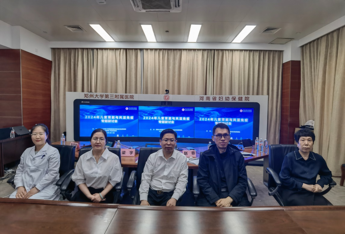 关注儿童肾病风湿——郑大三附院成功举办儿童肾脏与风