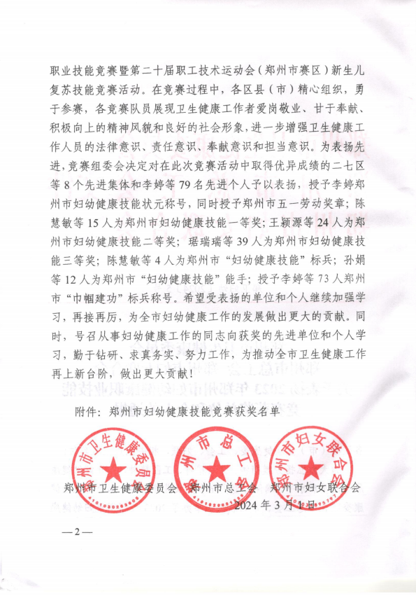 中,郑州大学第三附属医院(河南省妇幼保健院)产科杨春丽,新生儿科夏磊