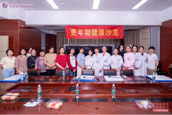 "豫"见更年,遇见更好的你——"2024年第二期更年期健康沙龙"成功举办