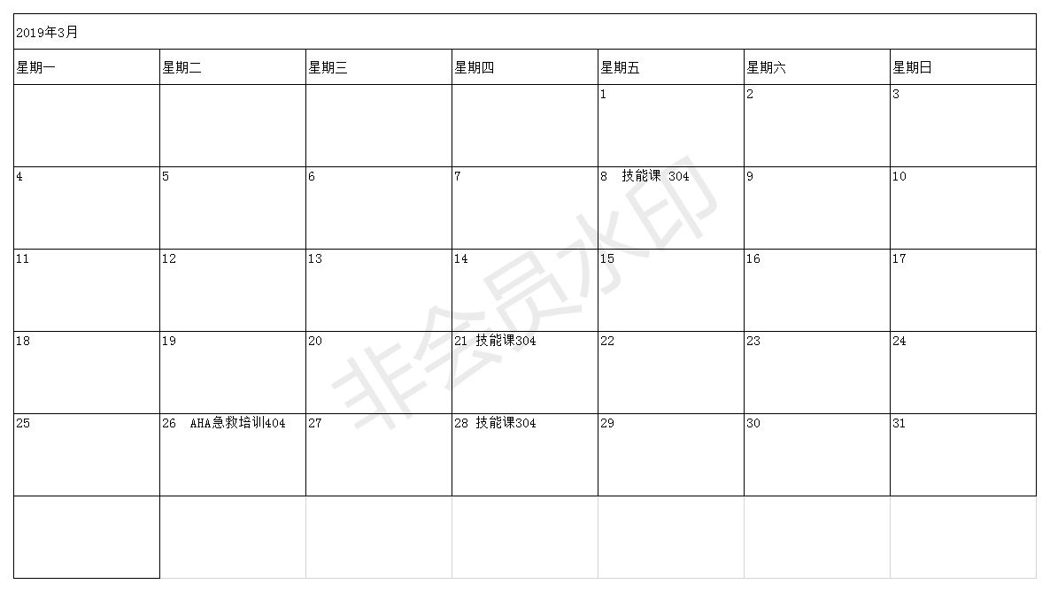 2019年3月课程表.png